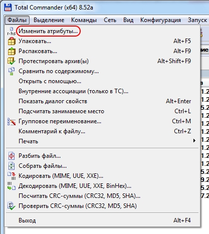 Изменить атрибуты