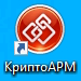 КриптоАРМ