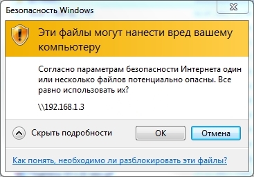 Эти файлы могут нанести вред вашему компьютеру