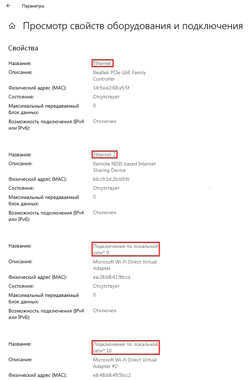 Просмотр свойств оборудования и подключения