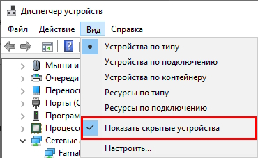 Диспетчер устройств
