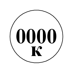 Маркировка 0000К