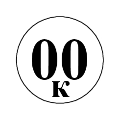 Маркировка 00К