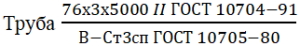Труба из стали марки СтЗсп